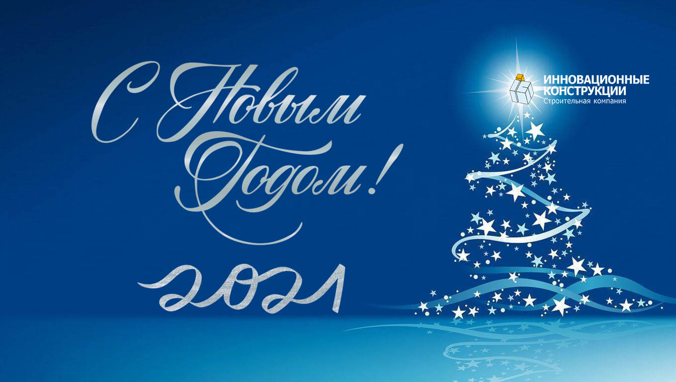 С Наступающим Новым Годом и Рождеством!